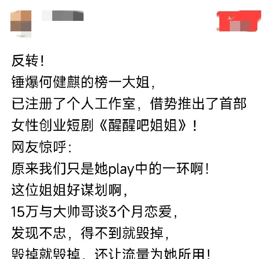 天！本来还有点儿同情榜一大姐，现在觉得她好心机！这一切都是她计划之内的吧？何健麒