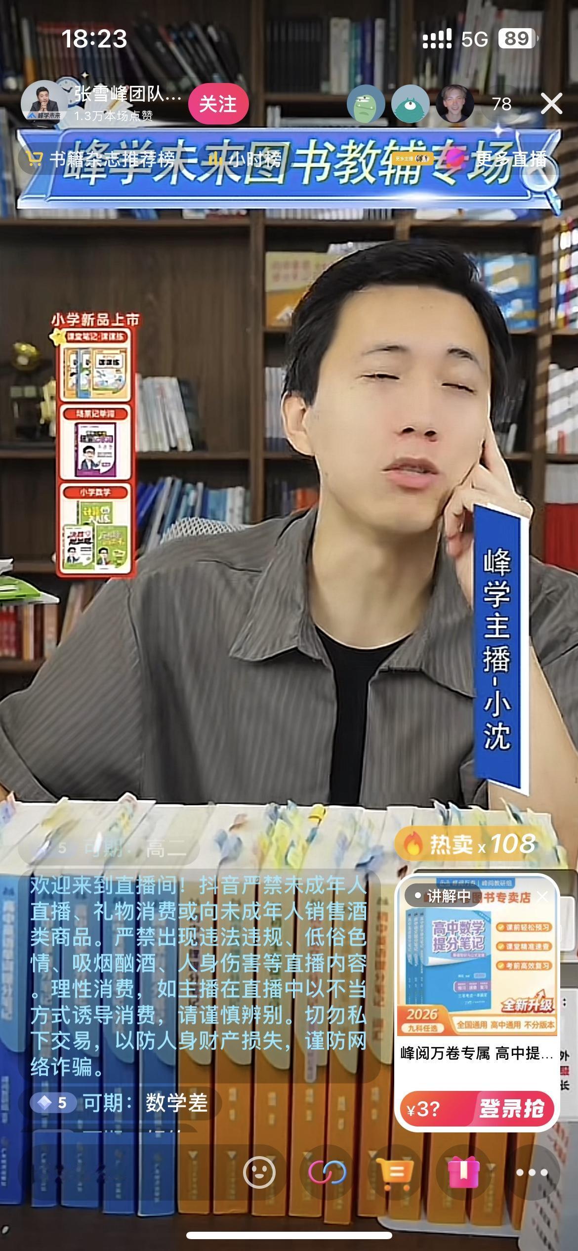 张雪峰团队又出新人，这个老师叫小沈，你们不认识，我也不认识，但依然讲的头头是道，