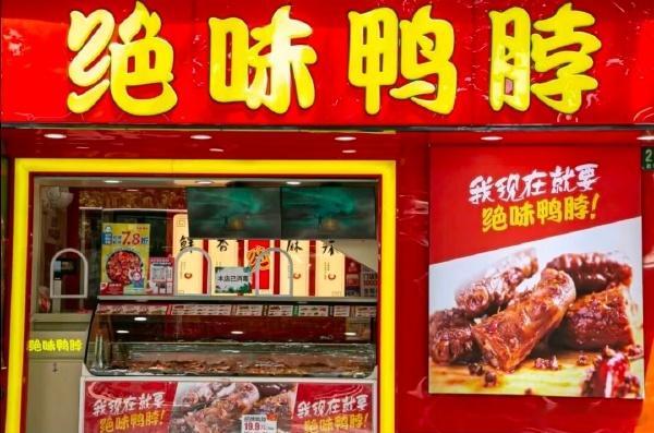 绝味鸭脖为啥卖不动了绝味两年关了6600多家店，日均闭店7家。看到这数字我先是一