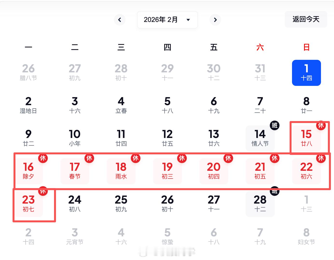 少调休多放假让国人从容过春节“2026年春节放假9天并减少调休，回应了社会期待，
