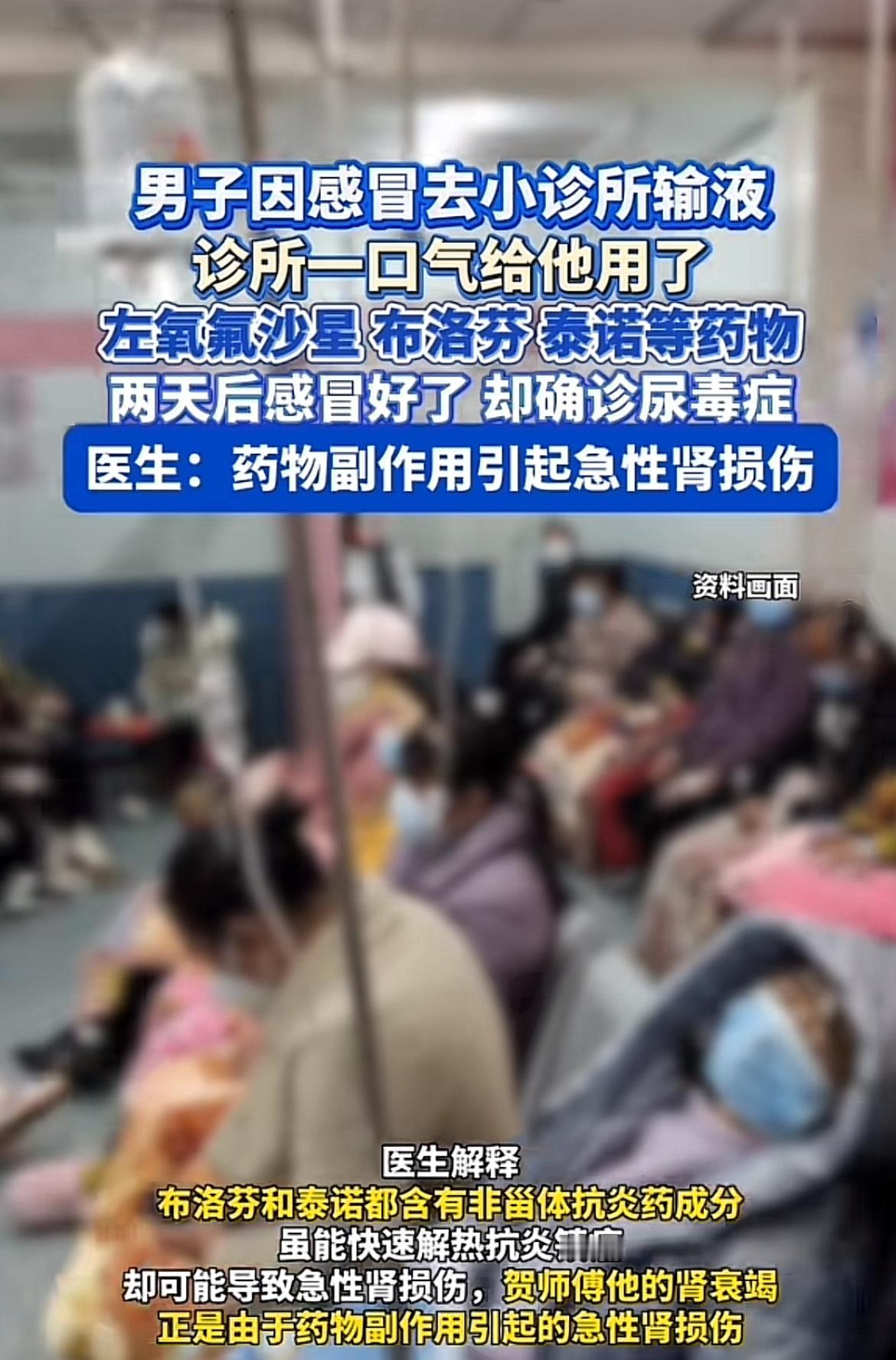 听说有男子感冒输液后肾损伤，竟是药物副作用导致，太吓人了。生活中，很多人一感冒