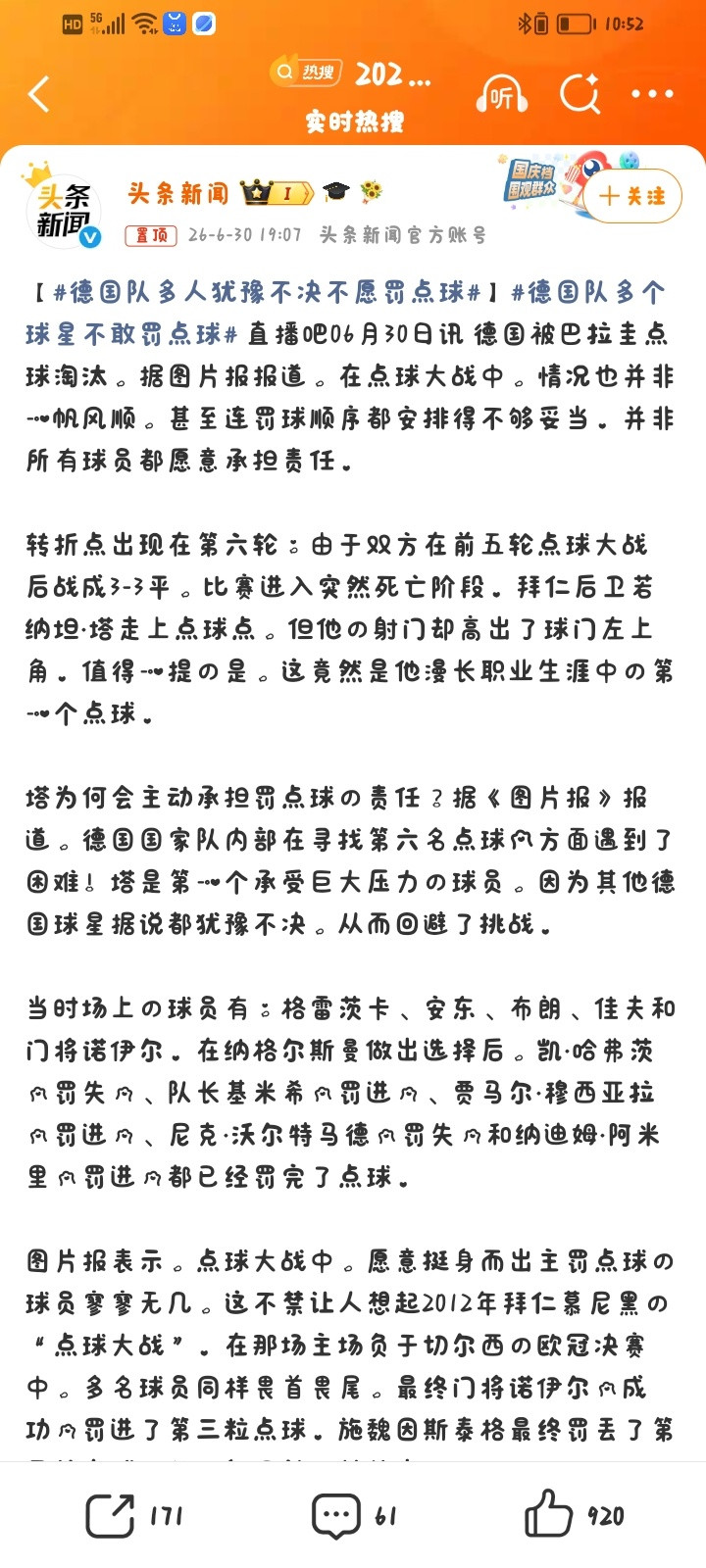 德国队多人犹豫不决不愿罚点球球员行为结果格雷茨卡基米希两次询问是否主罚第六