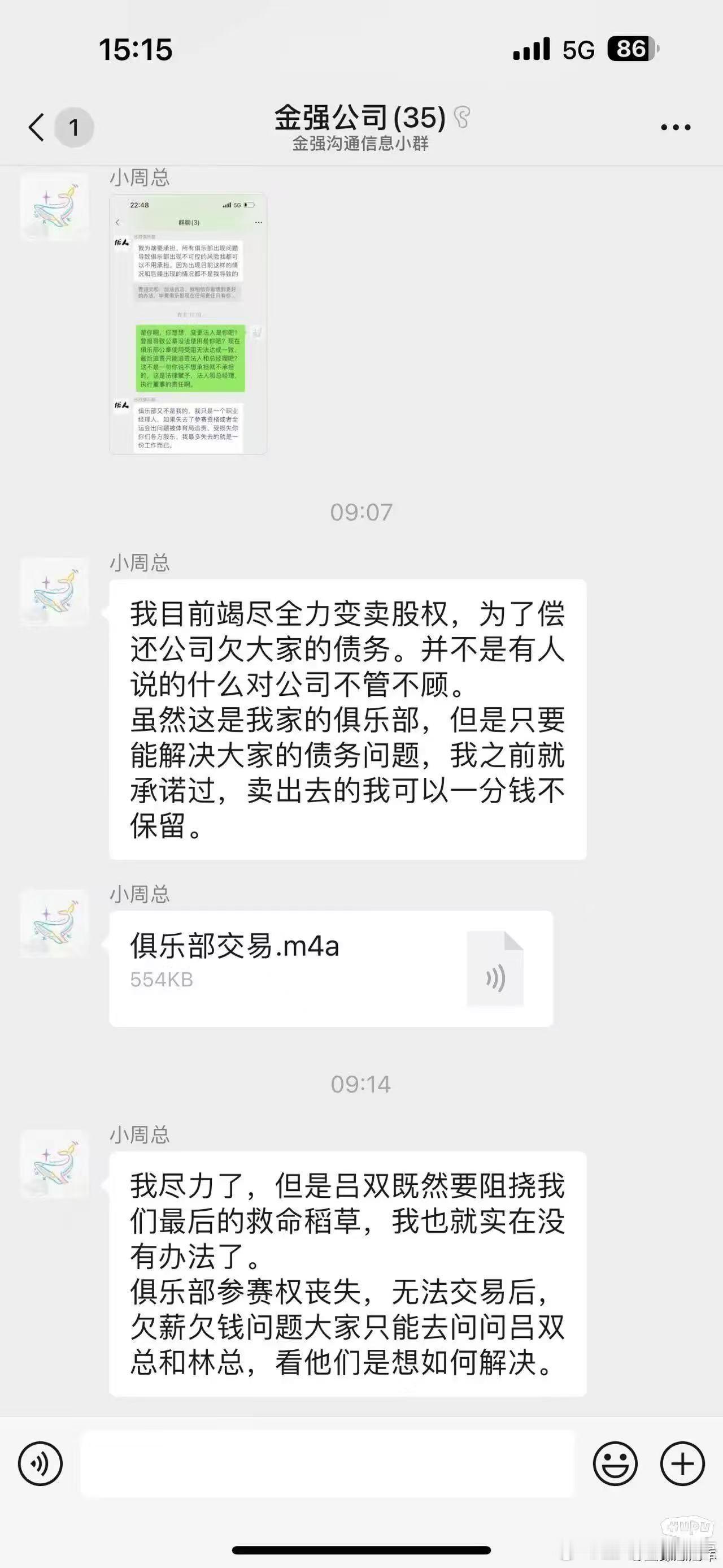 四川队管理层目前发生了比较严重的动荡，在注册截止日前甚至面临着生存危机。小周总向