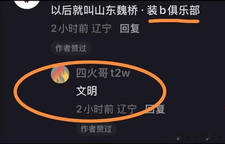 魏桥的教练四火哥也是一个有趣的人，喜欢凑热闹，也喜欢在线吃瓜呀，哈哈哈！昨天