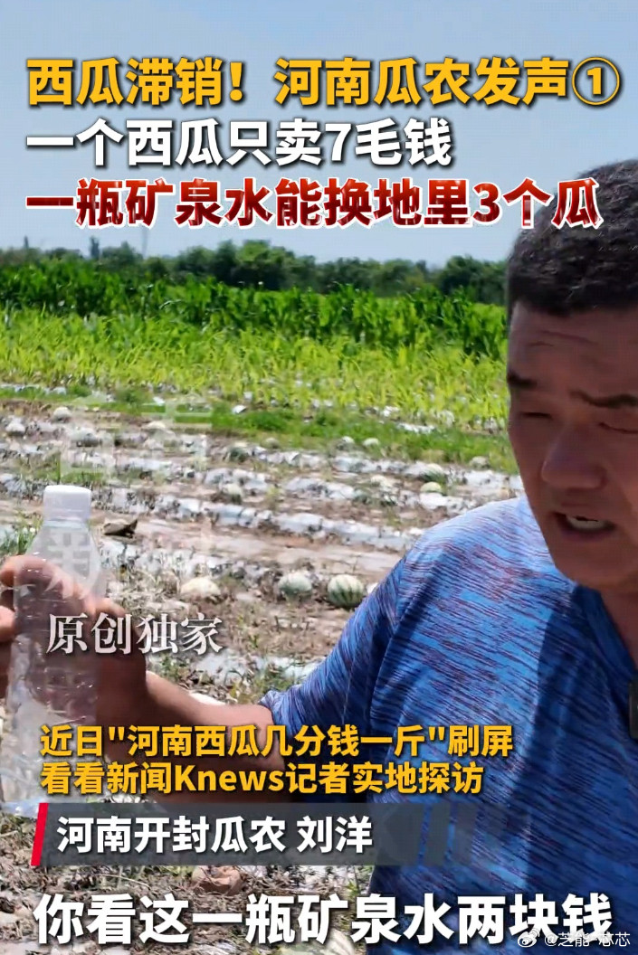 一瓶矿泉水能换三个河南西瓜“再看看我手里十几块半个的西瓜，突然觉得自己像个冤大
