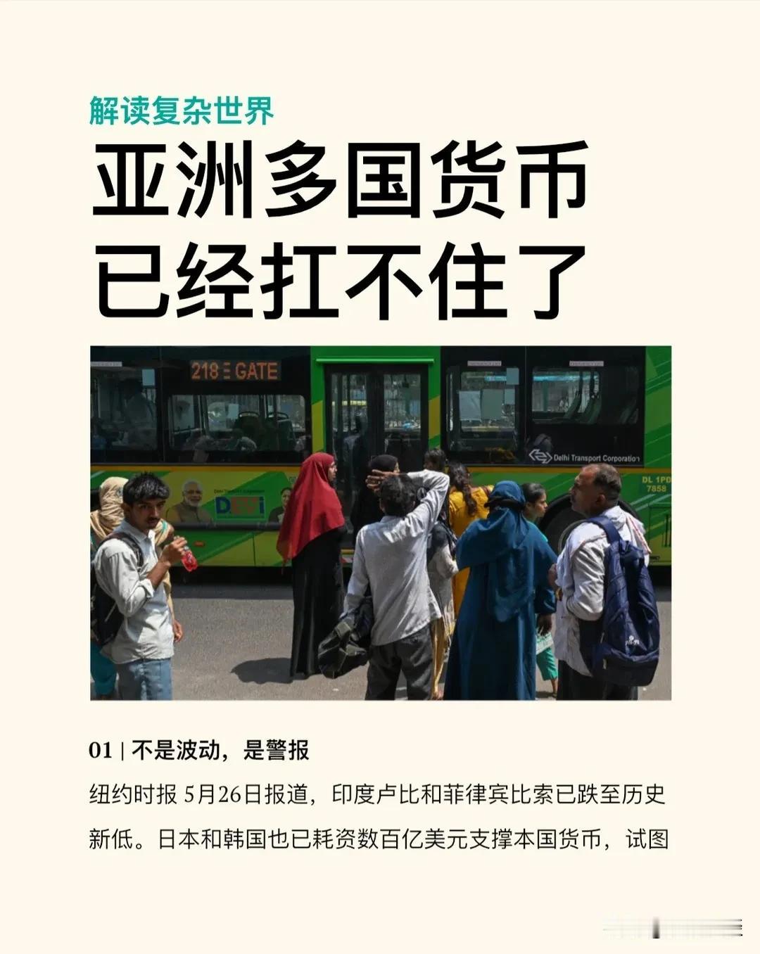 除了人民币依然坚挺在，其余的亚洲货币已经快撑不住了！同美元汇率作比较：菲律