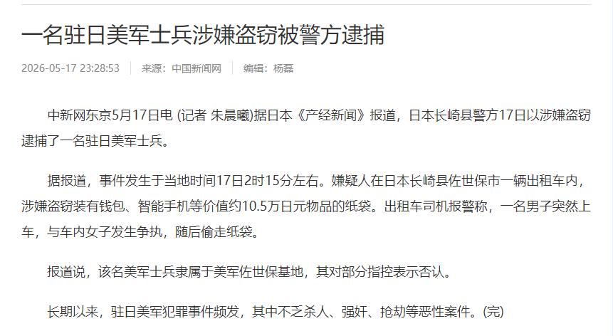 5月17日，从日本传来一个消息，日本方面对美军士兵下手了。这件事要从5月17日