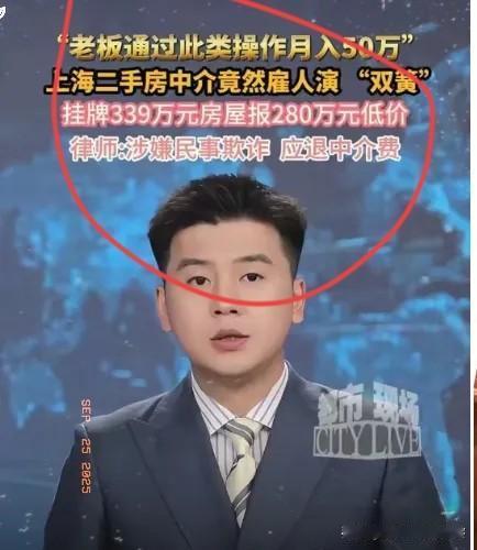 上海房东被中介“演”了！这套路藏得也太深了上海房东538万卖房，没成想被中