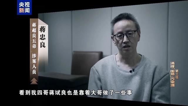 蒋超良四弟、五弟全涉案, 被免湖北省委书记后, “边上一下安静了, 没有人了”