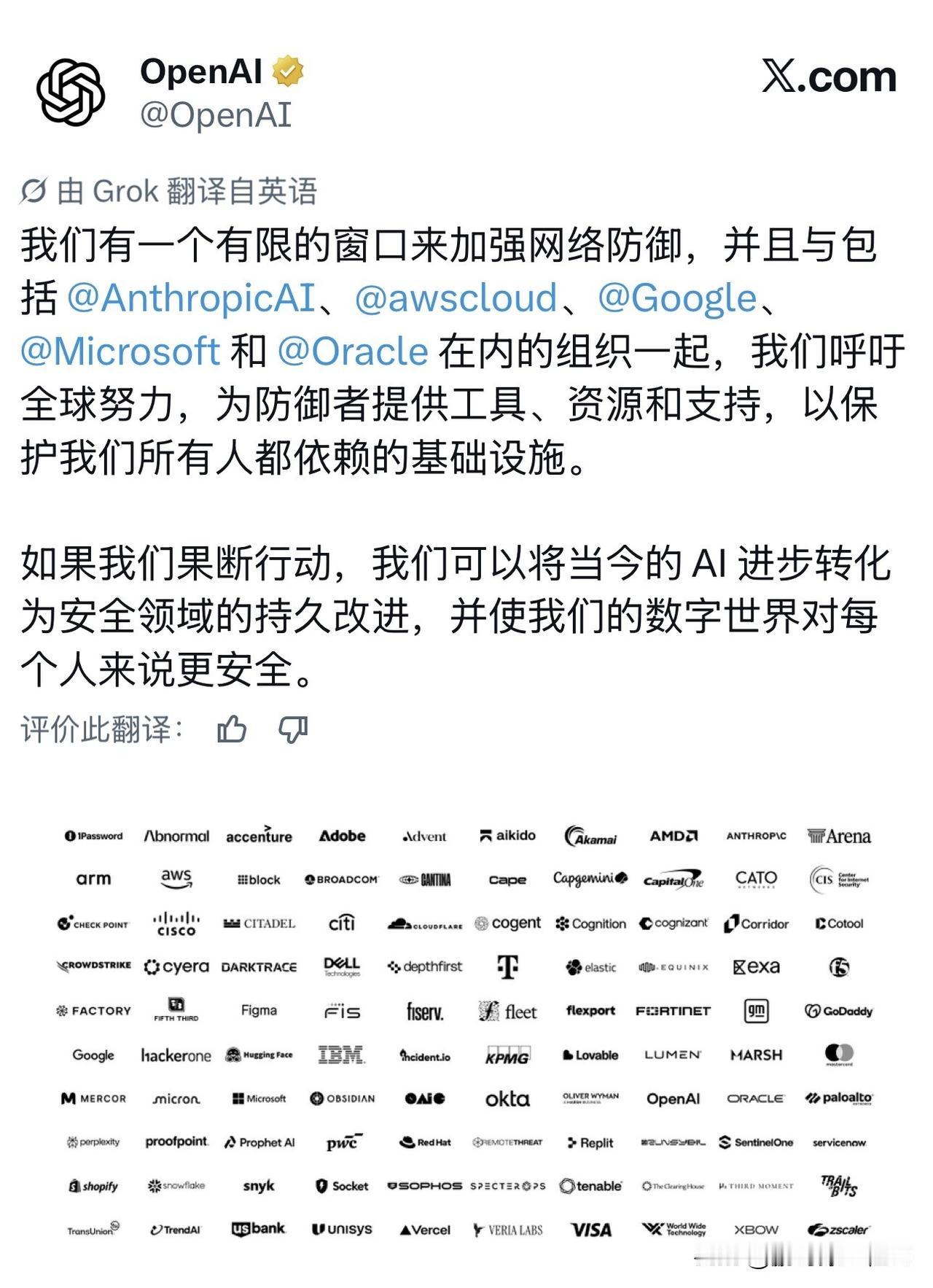 见过OpenAI和Google手拉手吗？这两家在AI赛道杀红了眼的死对头，今天进