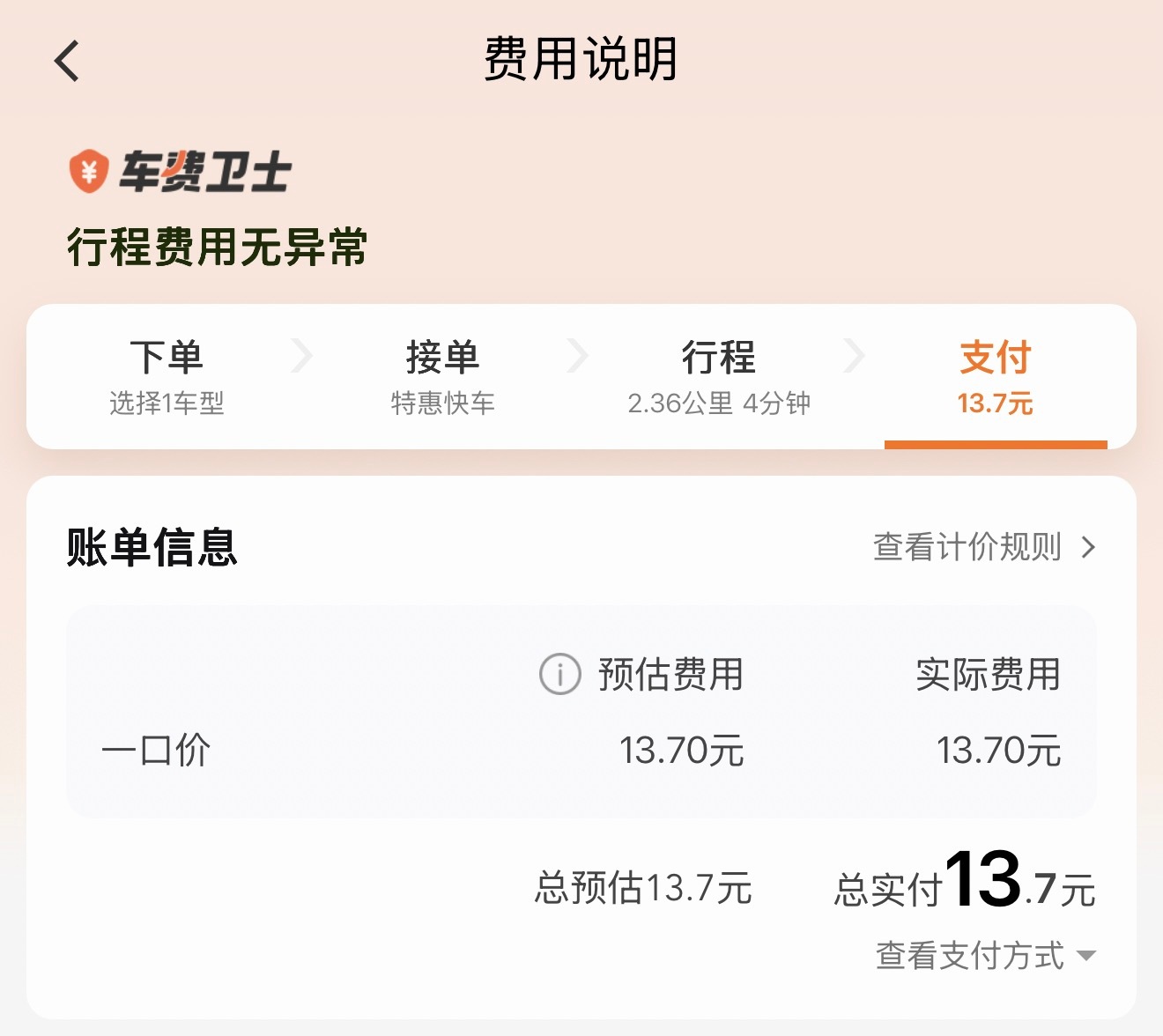 刚才打滴滴快车是一辆modely我还挺诧异的因为是特惠快车以下是我俩的对话我问