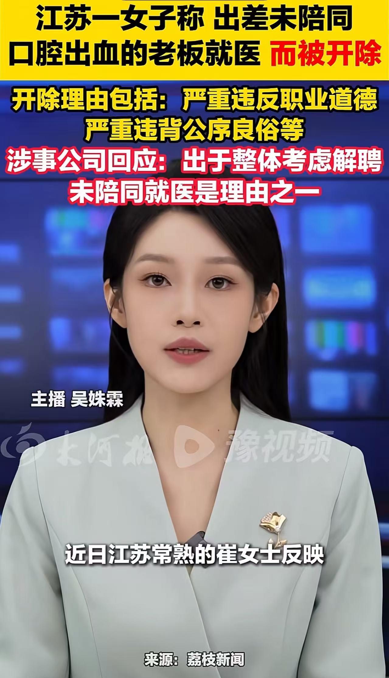 一女子陪同老板出差，饭后老板突然口腔大量出血，女子见状打算陪同老板前去医院，被老