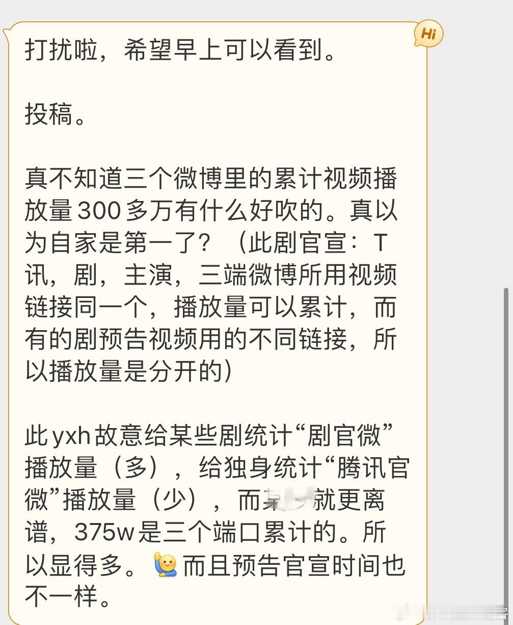 看到各大号发的那个播放量统计表排名就觉得不对原来如此​​​