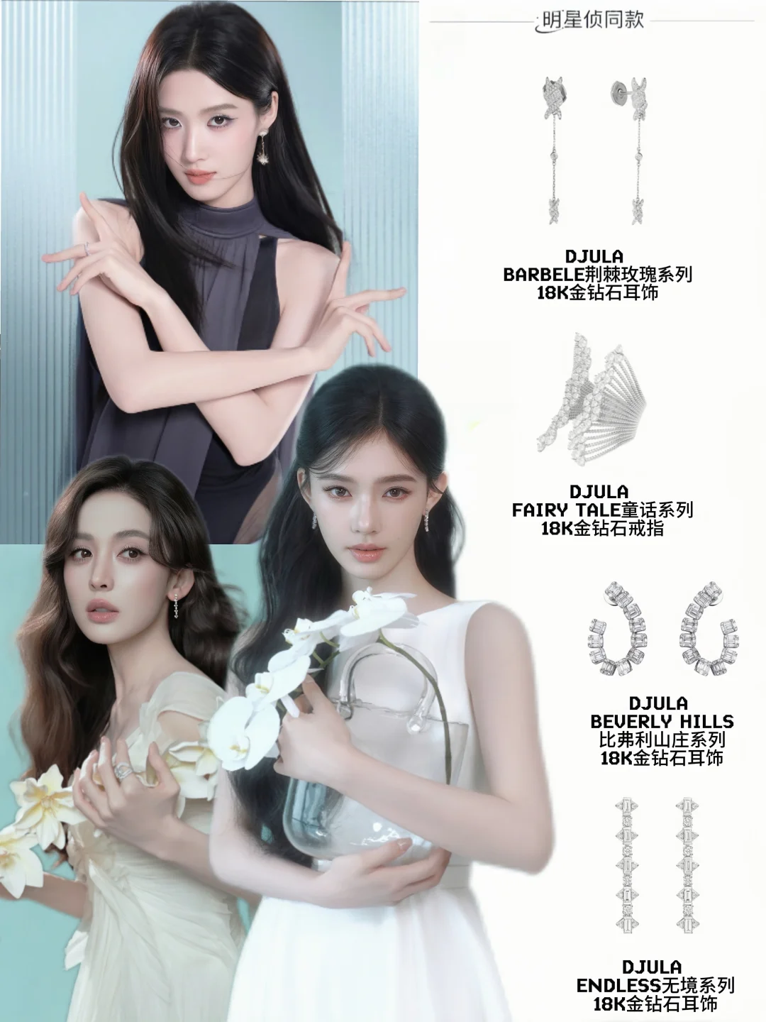 女明星审美出奇一致！美到我了
