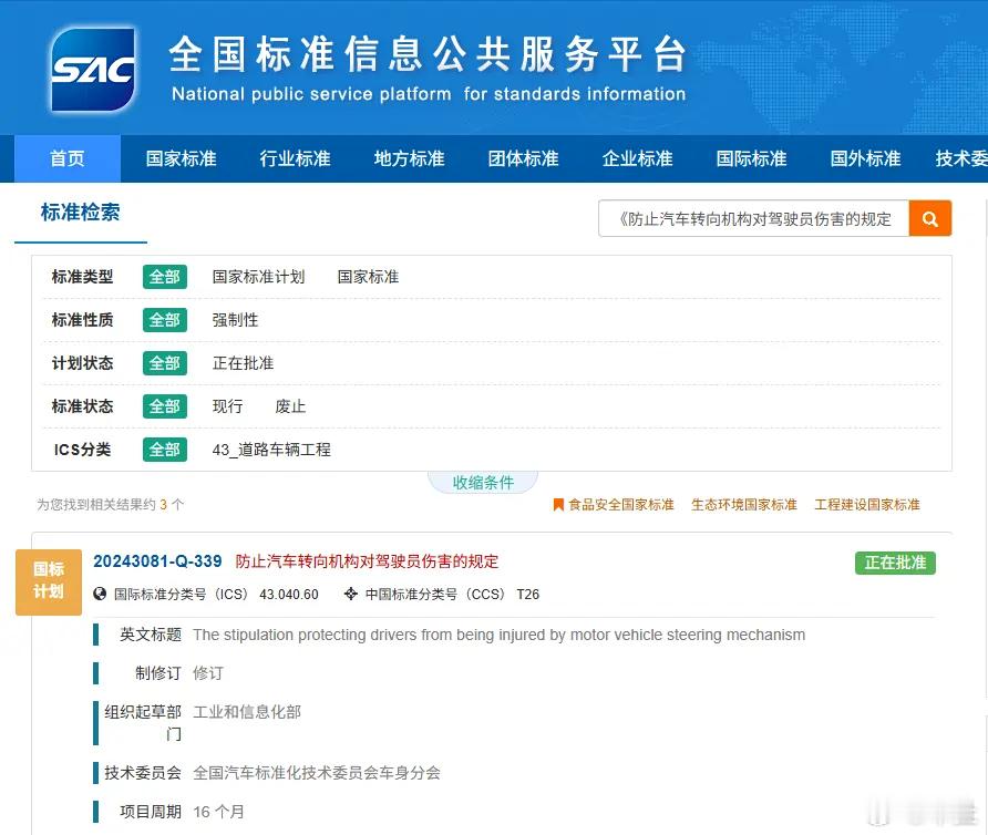 工信部公开了强制性国家标准GB11557-202X《防止汽车转向机构对驾驶员