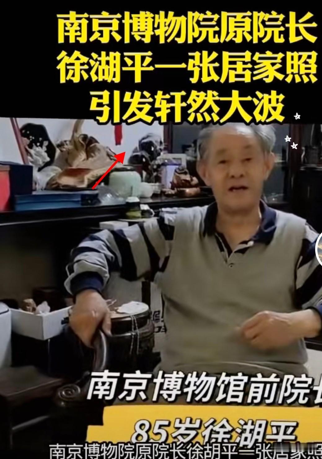 越挖细节越觉得脊背发凉！徐湖平能坐稳南京博物院院长这个位置，哪里是靠真才实学、