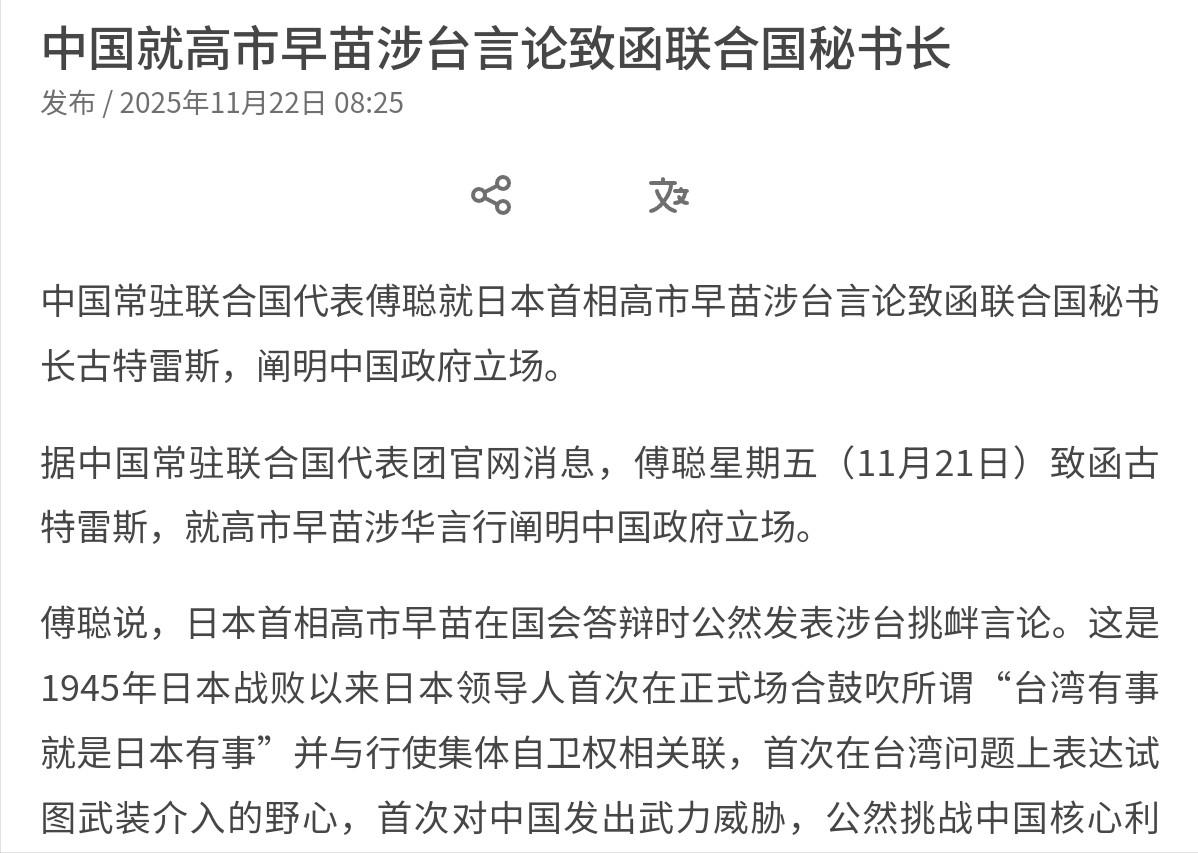 中国提前向联合国表明立场，若要真动手，我们完全合理合法！我们傅聪大使已经致函联合