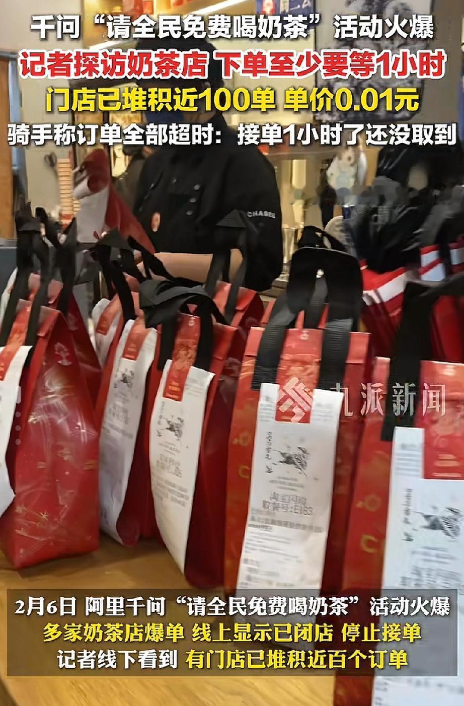 商家忙的不可开交，骑手急的在那直跺脚，一分钱喝奶茶，今天你薅到羊毛了吗？