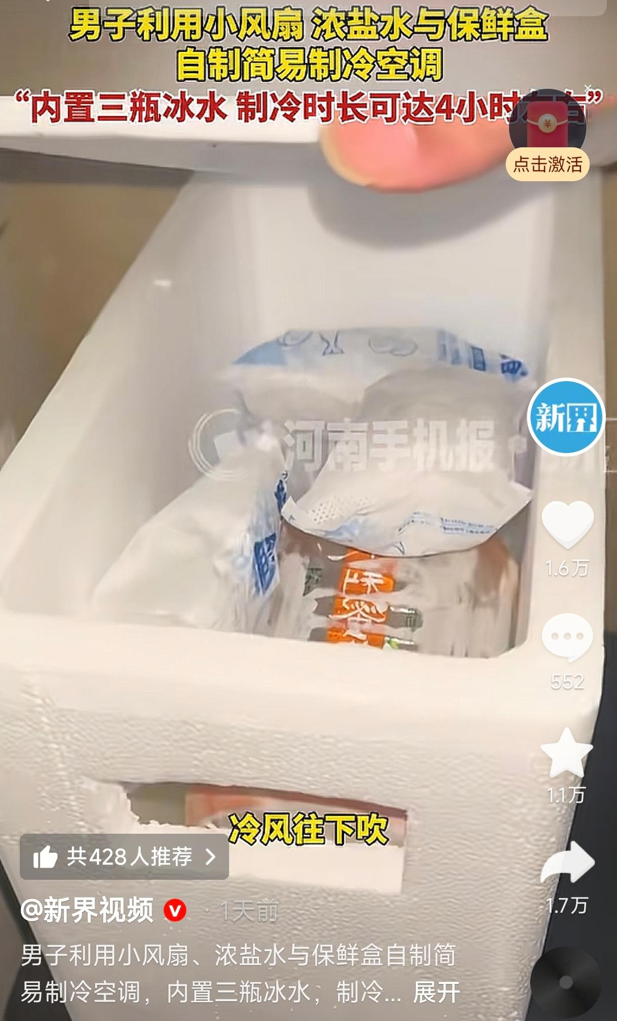 人怎么这么聪明！安徽一男子，为了省电费，灵机一动，手搓了一台“空调”。没有复杂的