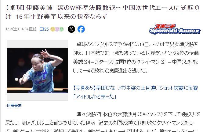 中国球员蒯曼打哭伊藤美诚，日本媒体点评——她输给了中国下一代王牌，输给了在中国都