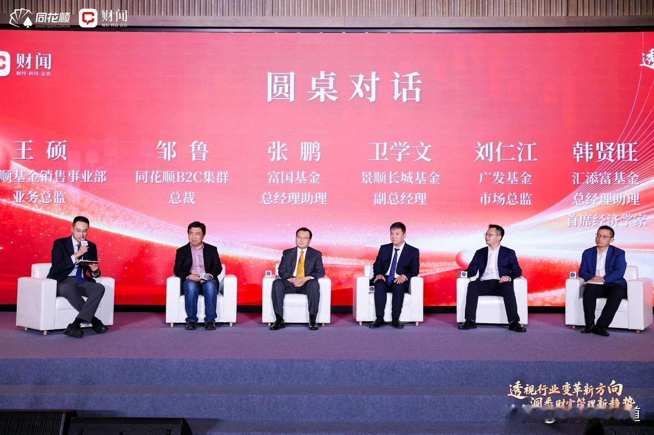 一、大会核心价值：行业转型的风向标1.规模突破与结构重塑并行-ETF市