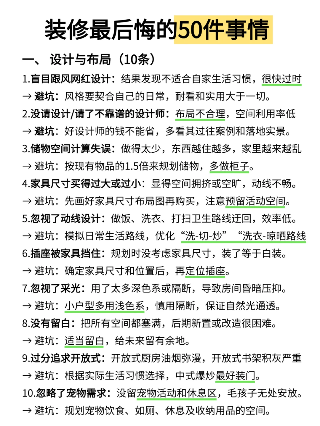 装修最后悔的50件事，看看你最后悔哪一件？