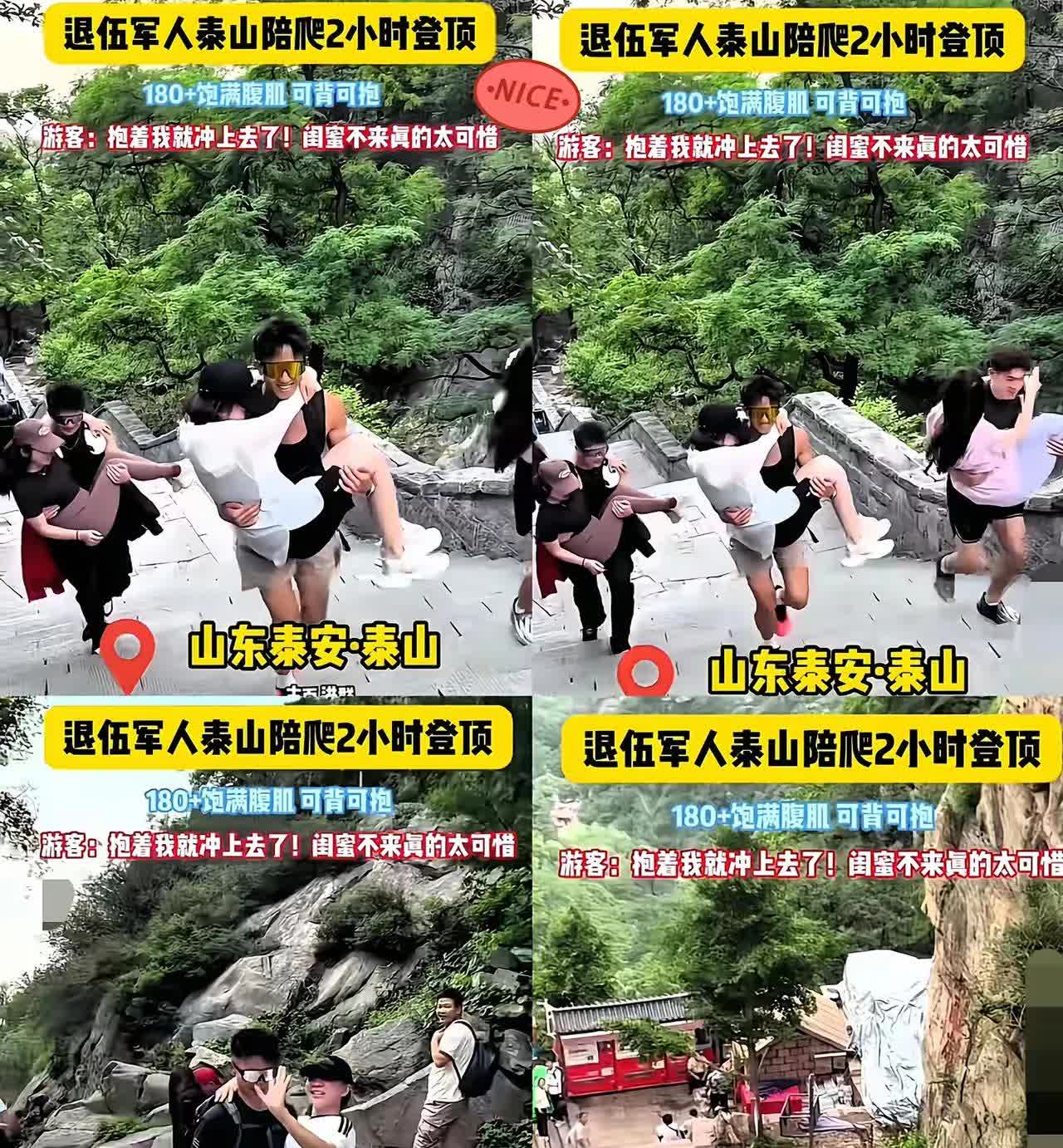 游客泰山雇陪爬失算了，本想买服务却买了教训女子花五百雇了个一米八登山陪同