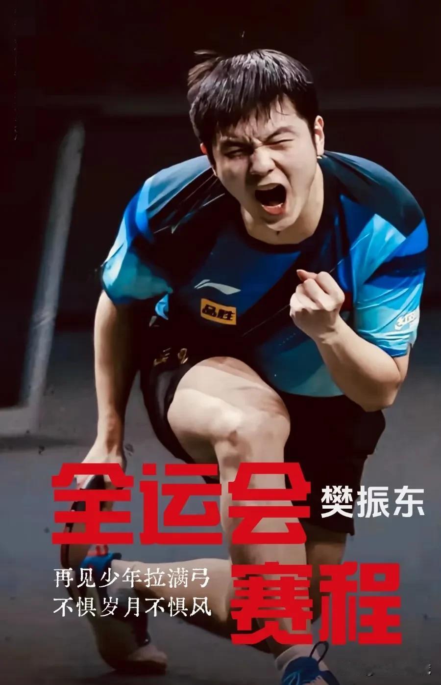 对不起了，王楚钦，对不起了，梁靖崑，虽然我也很喜欢你们，但我真的好希望，这次