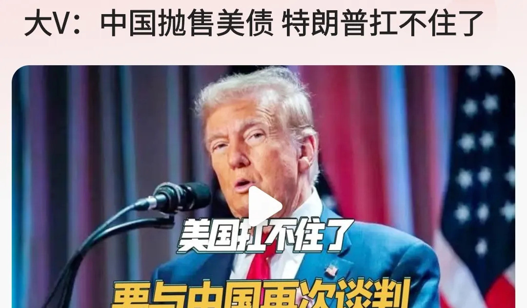 美国扛不住了？中国狂抛美债！啥？特朗普急着要跟中国谈？上