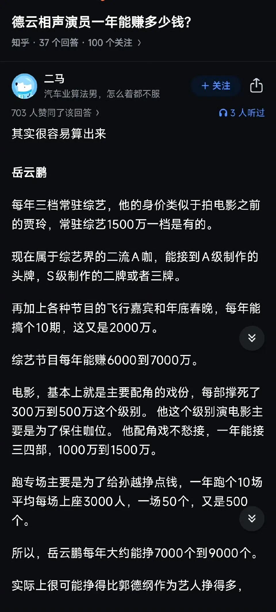 德云社演员一年能转多少钱？[吃瓜]真有这么多么？？？​​​