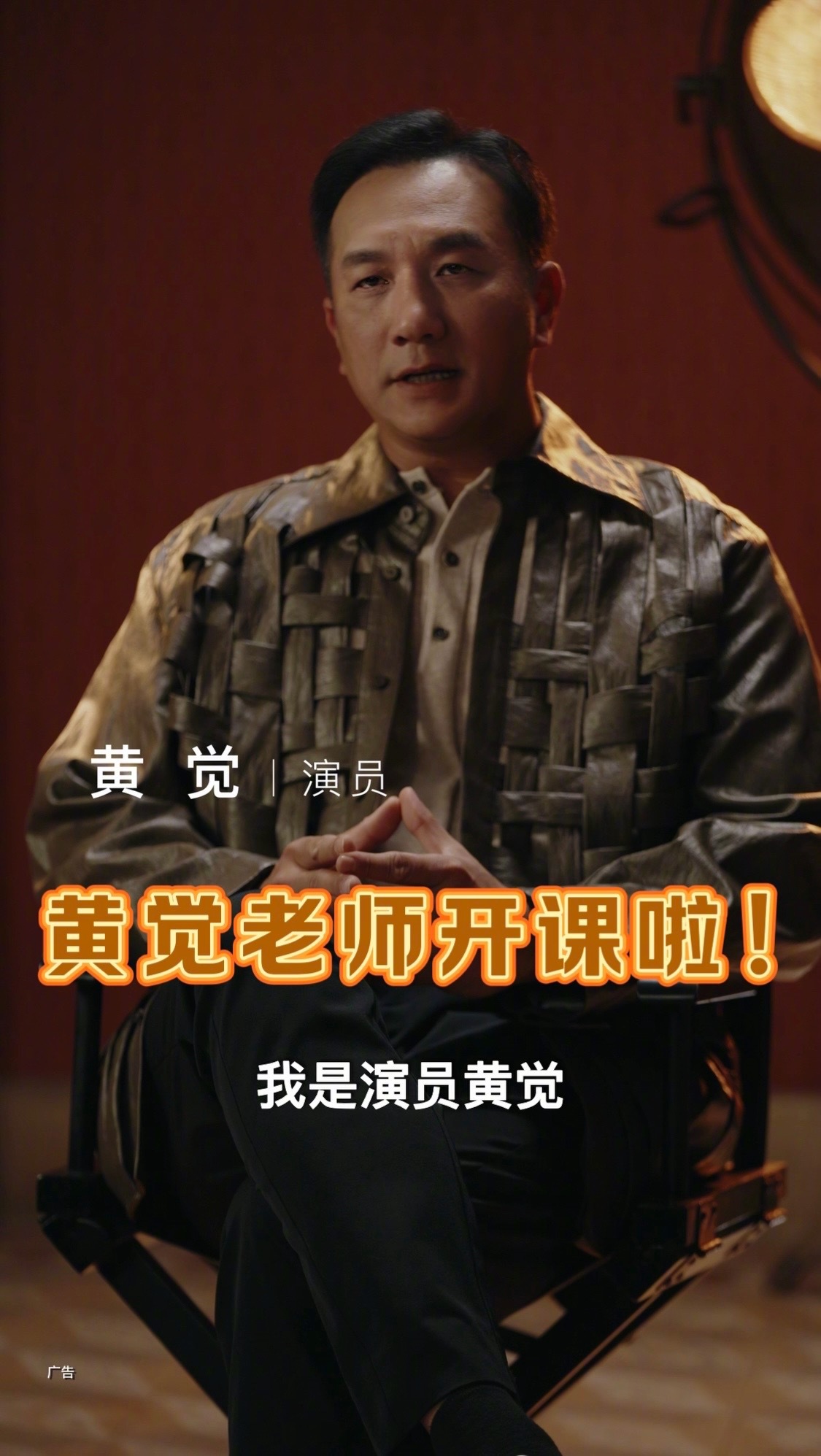 听说黄觉最近不做演员，当起导演了？从首次导演便获得了华为影像XMAGE・金鸡手