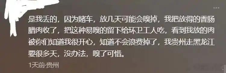 高速服务区惊现大量年货被扔的事没想到有后续。疑似当事人回应“是我丢的，因为堵车，