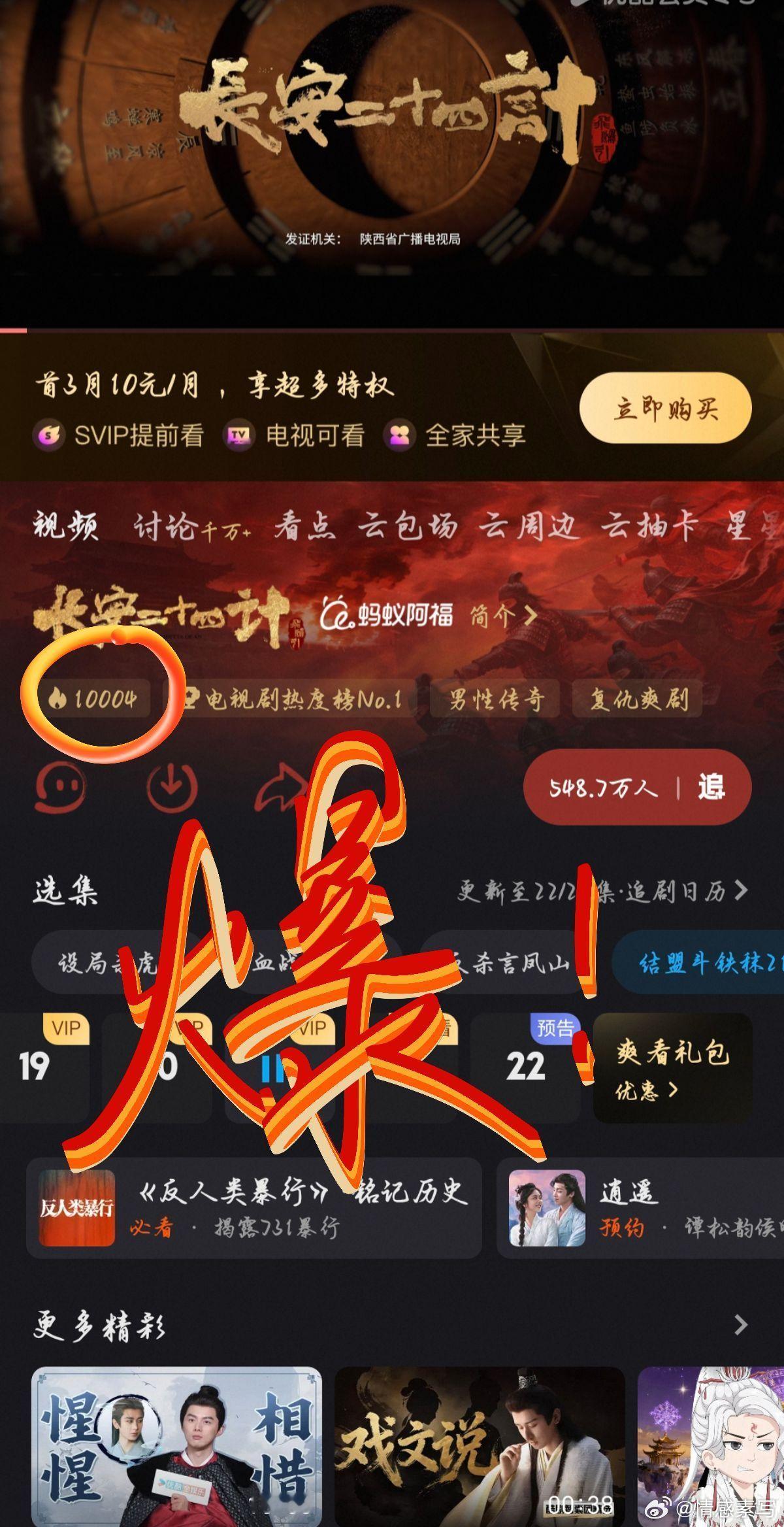 我给长安二十四计做的破万动画恭喜《长安二十四计》破万！从个人仇恨到家国情怀，这是