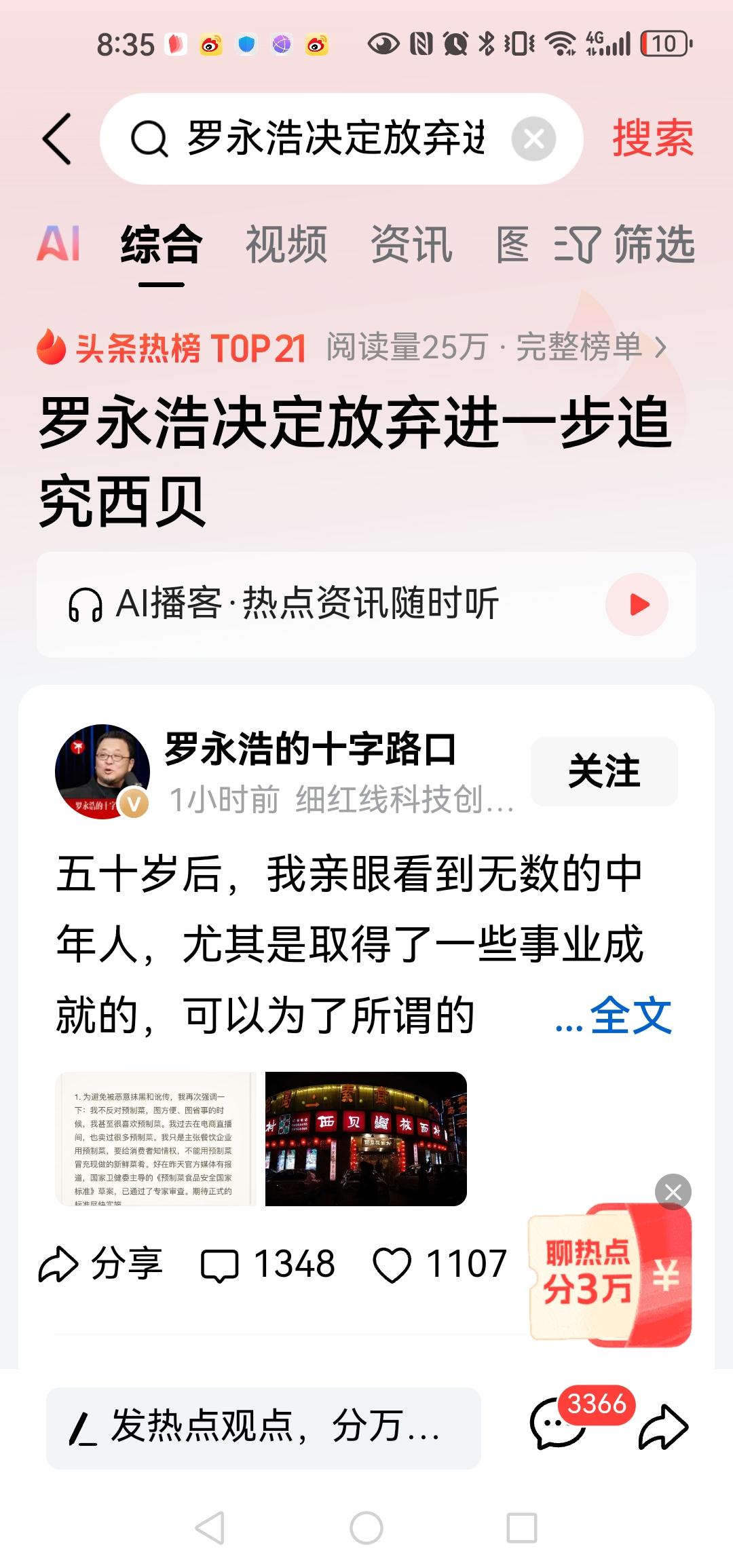 罗永浩发文：放弃进一步追究西贝，放弃对贾国龙的诉讼英明的决策，确实没必要追究