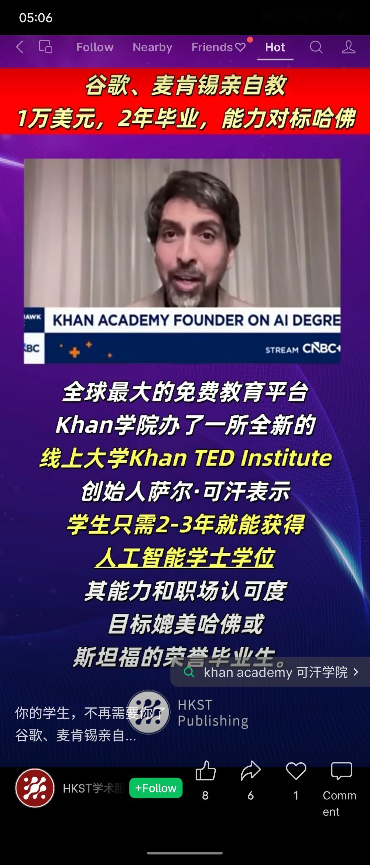 可汗学院创始人萨尔·可汗联合TED、ETS推出新型线上大学——KhanTED研