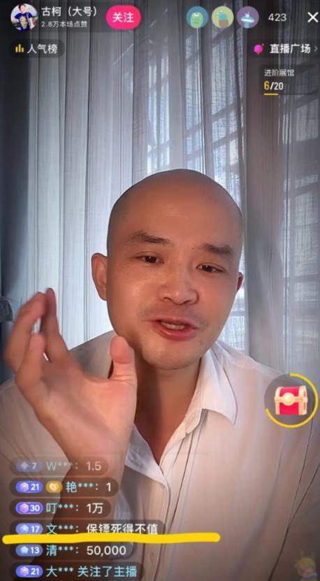 8月18日，古柯再次开启直播，开播第一句话就提醒网友可以录屏，直言要分享真实内情