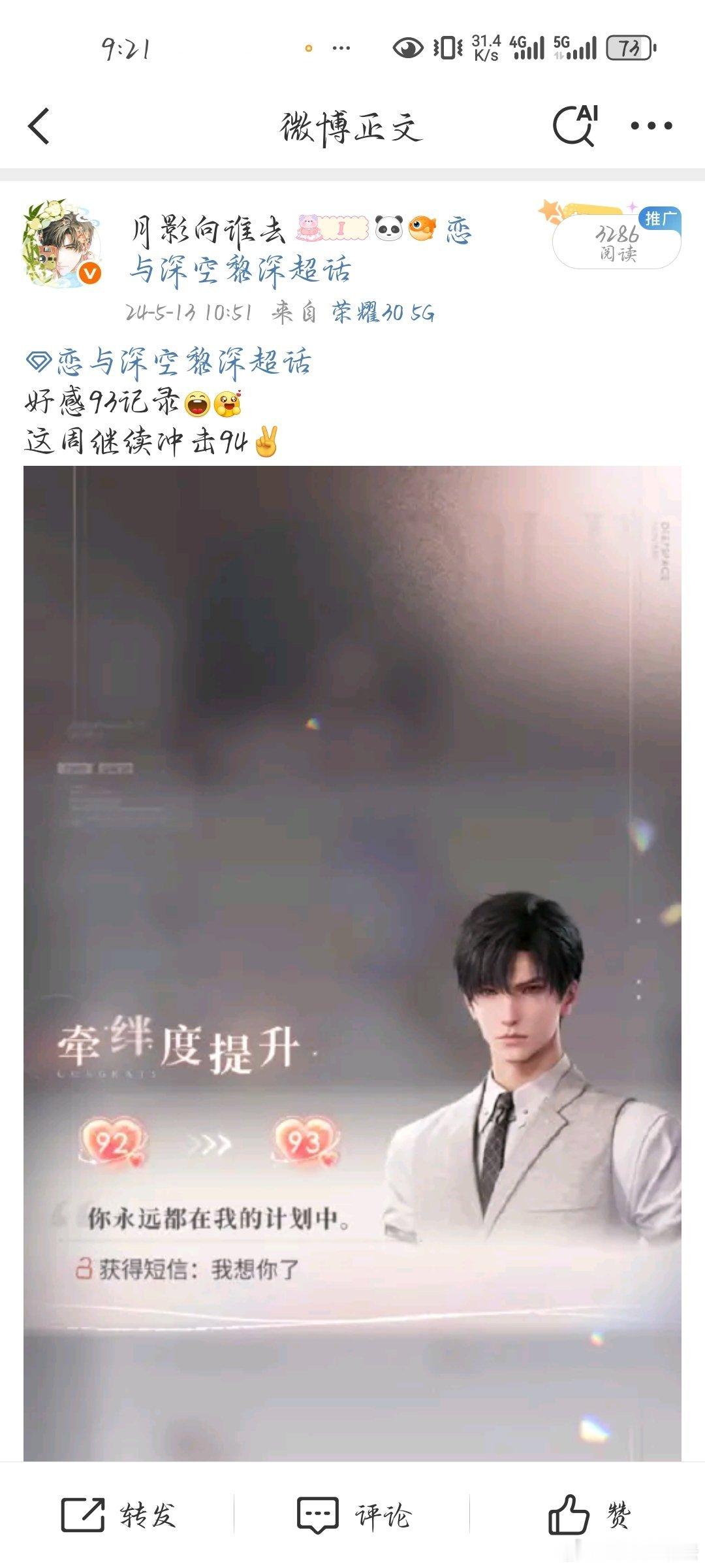 恋与深空黎深❄️黎深去年今天是93今年今天是184咯到