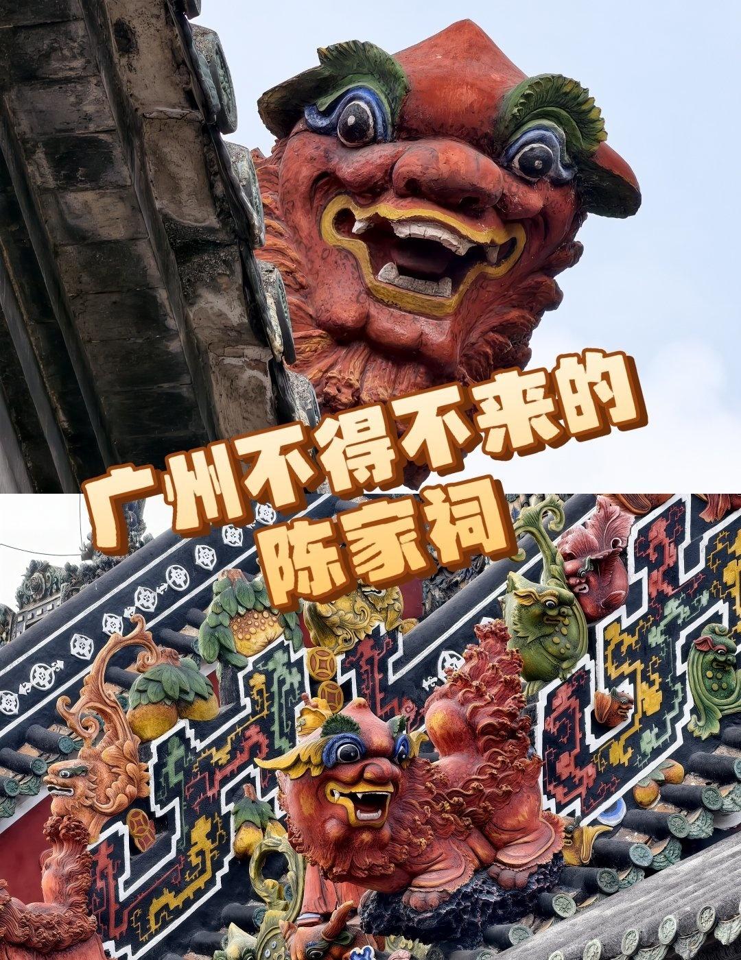 广州旅游不得不来的陈家祠，太值了！📍广州陈氏宗祠旅行推荐官城市向导官0元