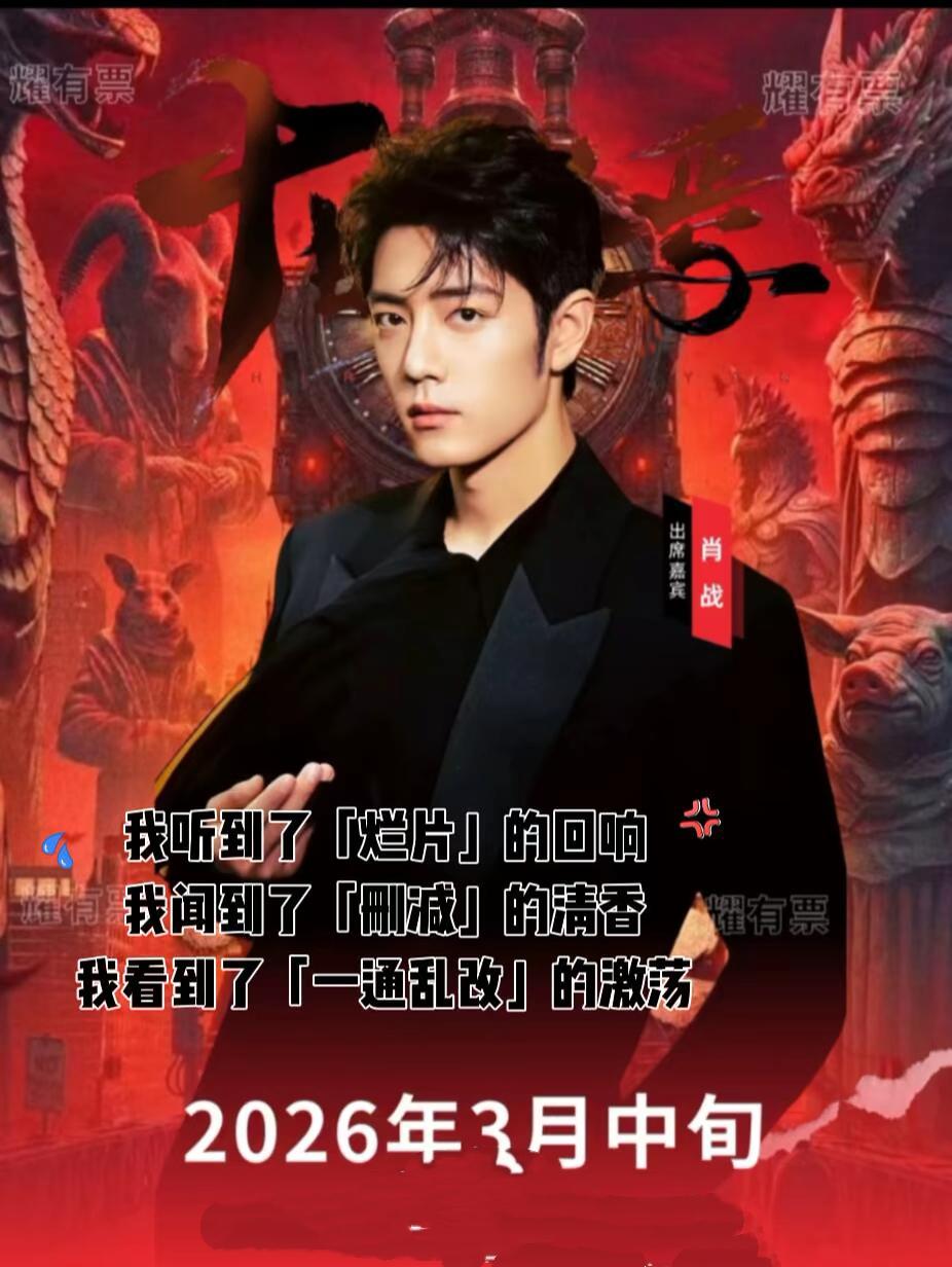 炸裂！肖战《十日终焉》选角黑幕：百位艺人零片酬跪舔，配角全是奔着肖战去的娱