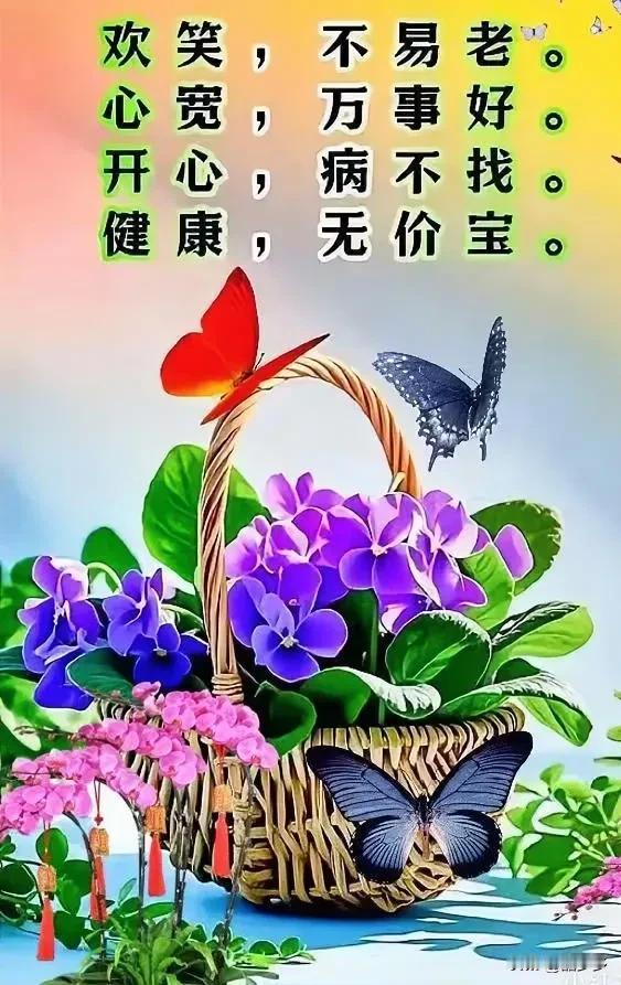 心宽似海没烦忧态稳如松乐不休好景常伴欢意至余生自在乐无忧[比心]