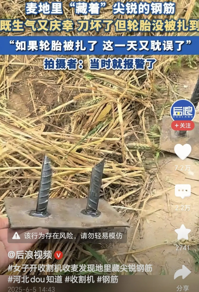 麦地里冒出尖锐的钢筋，收割机的刀头都被打断了。之前就听闻有人往麦子上绑钢筋，