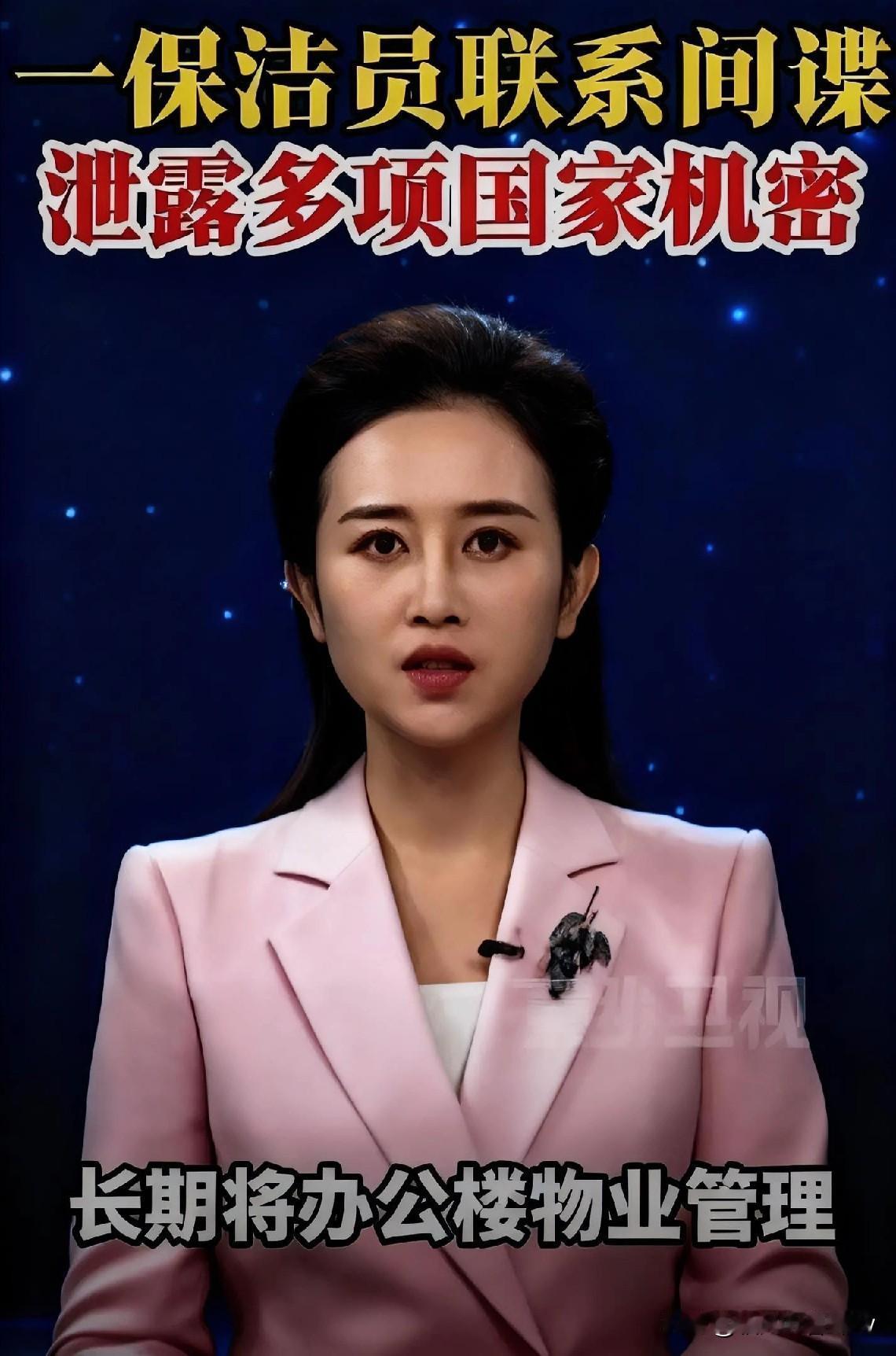 一个外包保洁员，竟成境外间谍的窃密工具？国家安全机关通报的真实案例曝光，这样的渗