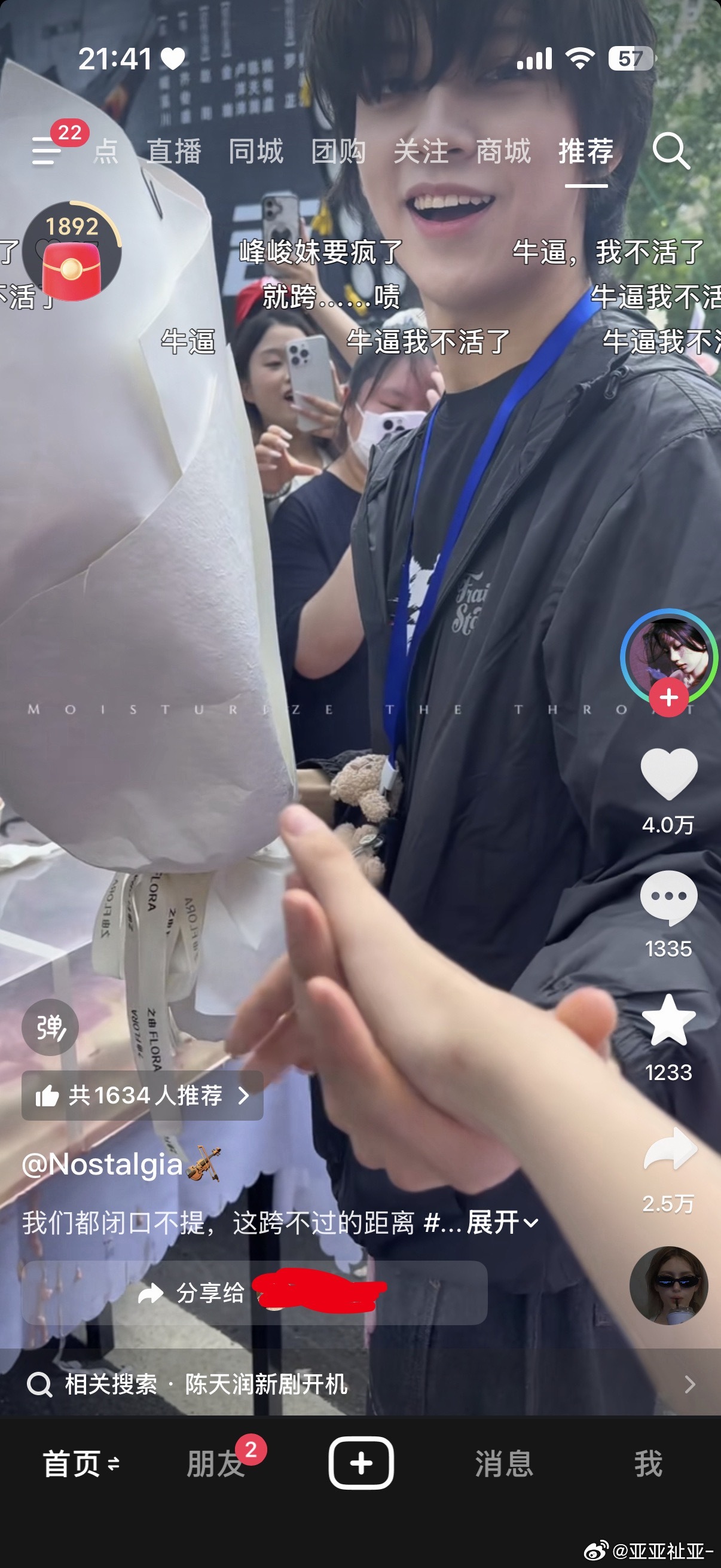 卧槽陈天润啊我去 牵上手了？！ ​​​