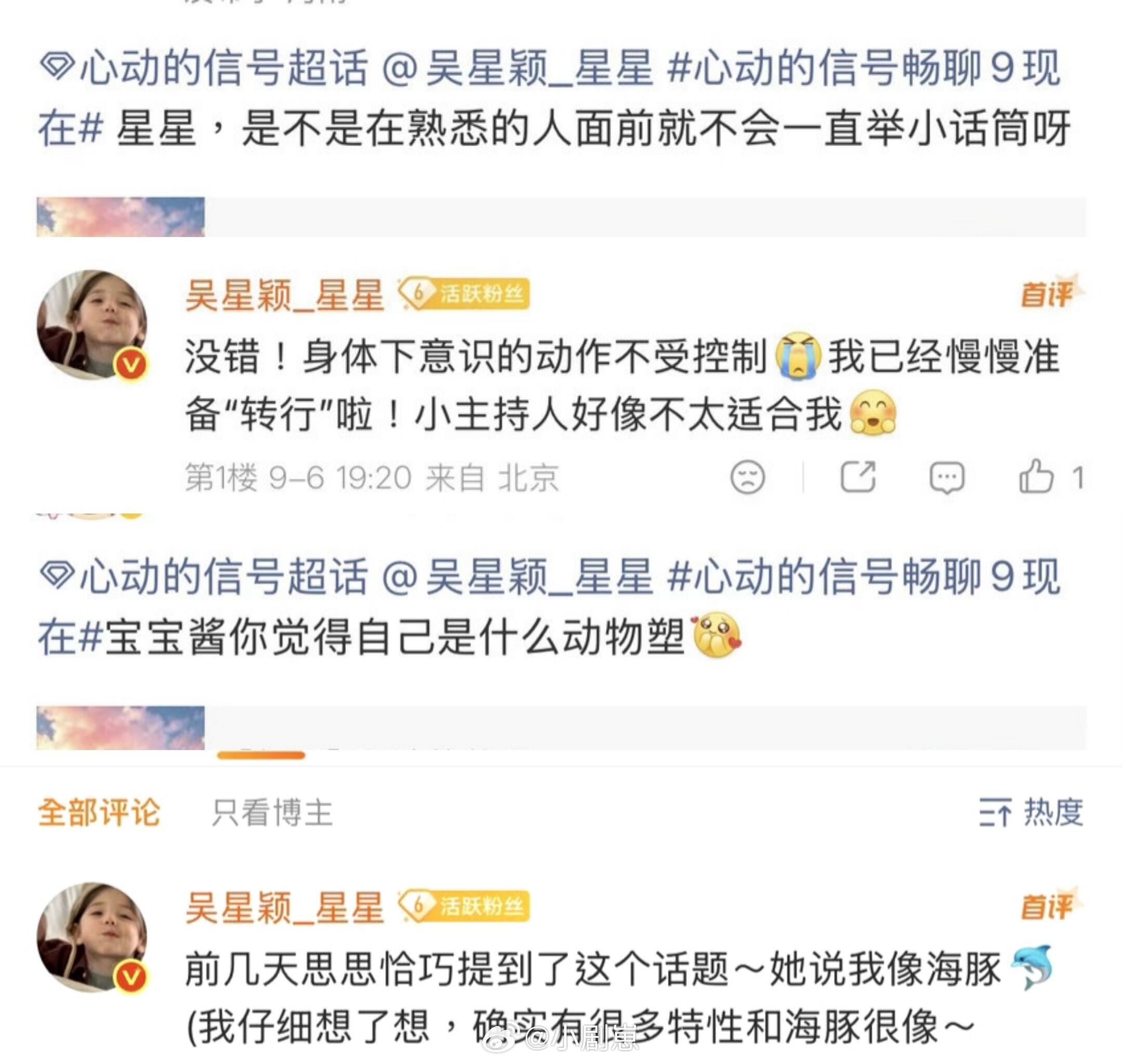 心动的信号9.6星星空降评论合集吴星颖‖心动的信号‖​​​
