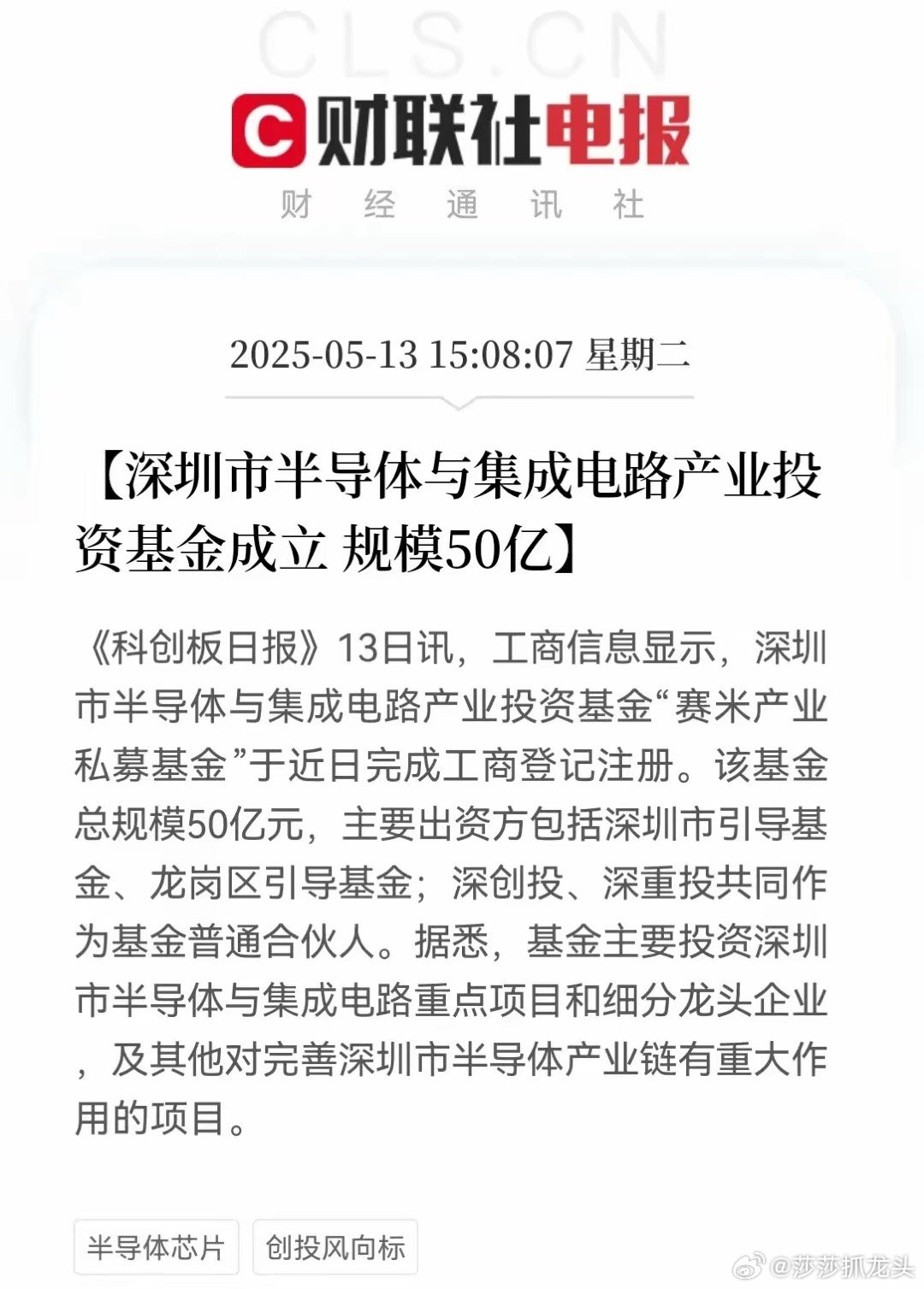 股市重磅利好消息！！！半导体要起飞了！深圳市半导体与集成电路产业投资基金成立意义