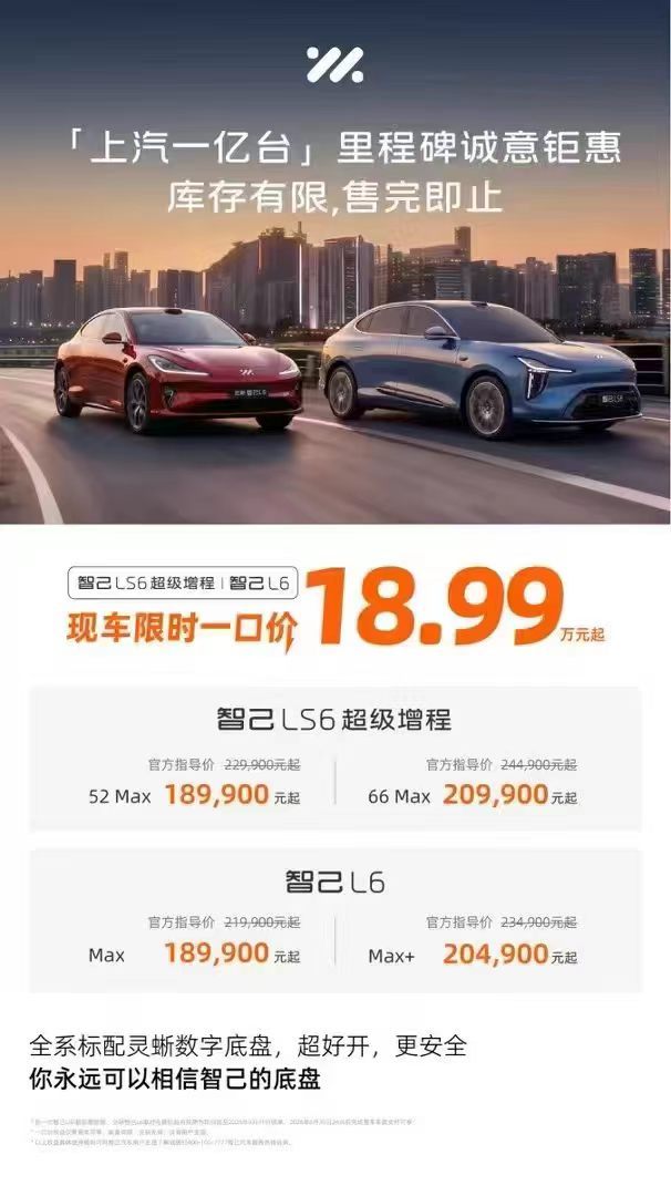 看了两遍还是觉得这价格有点震撼。智己LS6才18.99w起步啊…都想我那老丈人卖