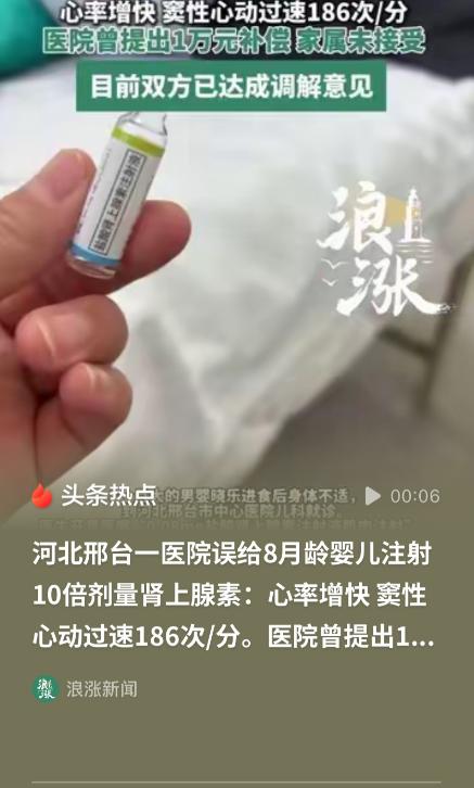 离大谱！8个月大的男婴因过敏性皮疹住院，医生开了0.08毫克的肾上腺素注射液。万