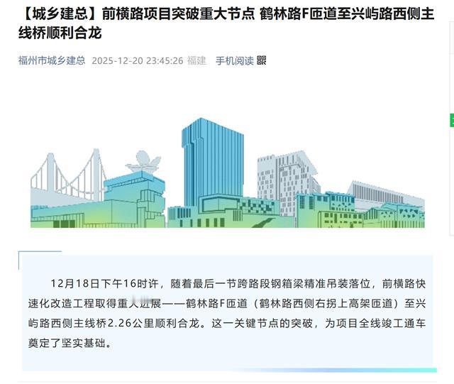 福州东2.5环突破重大节点，预计2027年2月建成通车！福州身边事
