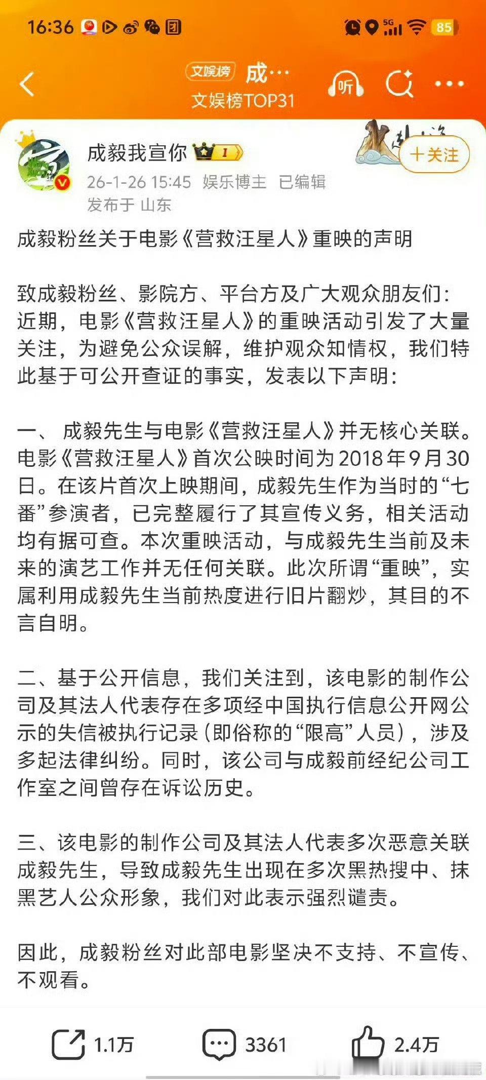 成毅粉丝就新电影发声明成毅粉丝拒绝观看营救汪星人我天，直接声明不支持，不宣传，