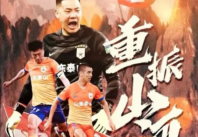 山东泰山本赛季一无所获，下赛季调整阵容势在必行调整离队：1、刘彬
